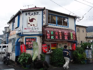 「鳥しん」のサムネイル画像