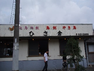 「ひさ倉(鶏飯を食べた店)」のサムネイル画像