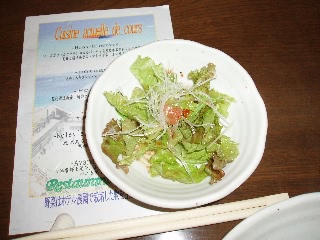 「自家農園産のサラダ」のサムネイル画像